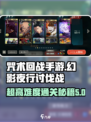 咒术回战手游大讨伐战VH难度怎么过介绍