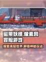 磁带妖怪🎮：揭秘玩法类型，趣享游戏魅力！