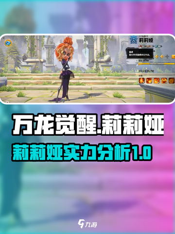 万龙觉醒莉莉娅强吗介绍截图1