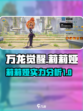 万龙觉醒莉莉娅强吗介绍