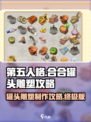 庄园合合罐头雕塑攻略🌟《第五人格》罐头放哪都对？