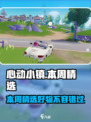 心动小镇本周精选怎么样介绍