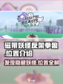 磁带妖怪反架拳狼位置🔥《口袋妖怪》必看攻略！