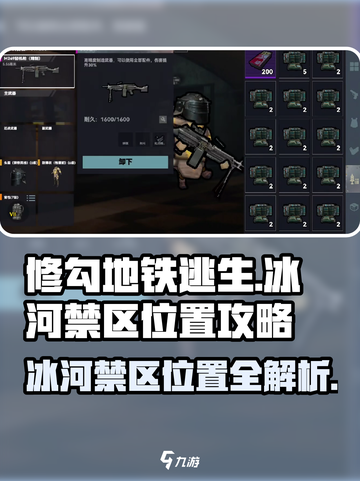 修勾地铁逃生冰河禁区在哪找介绍截图1