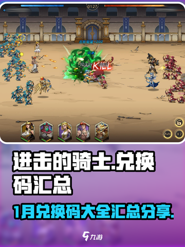 1月进击的骑士兑换码大全介绍截图1