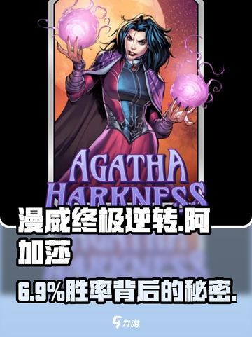 漫威终极逆转🔥阿加莎黑魔法玩法揭秘✨截图1