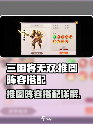 三国将无双推图阵容怎么选介绍截图1
