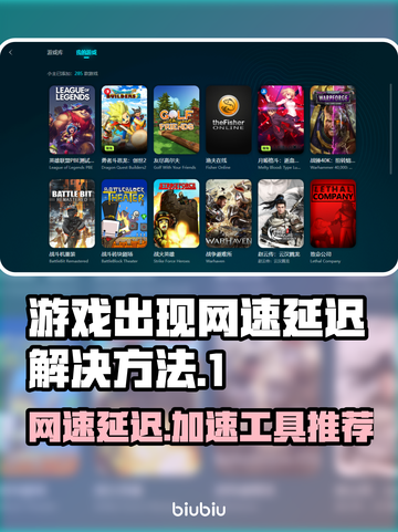 网速延迟？这些加速工具让你游戏畅爽无比🔥🎮截图1