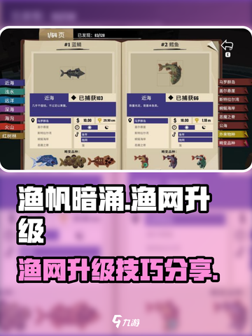 渔帆暗涌⚡渔网升级全攻略🎉游戏党必看！截图1
