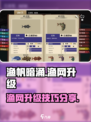 渔帆暗涌⚡渔网升级全攻略🎉游戏党必看！