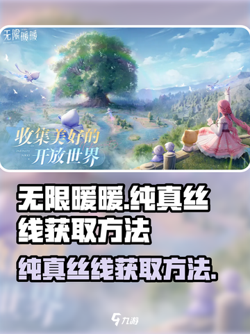 无限暖暖🔥纯真丝线获取秘籍💎截图1