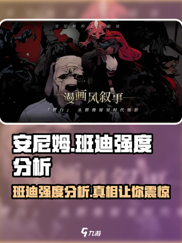 🔥安尼姆无尽旅途：班迪强度逆天，必玩❗截图1