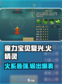 魔力宝贝复兴🔥火精灵强度分析：超强还是鸡肋？