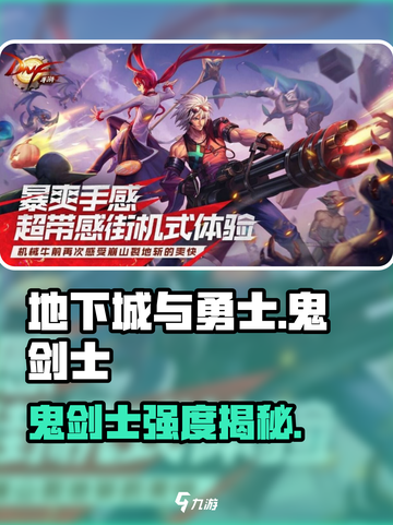 DNF手游鬼剑士强度炸裂💥截图1
