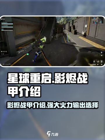 星球重启影烬怎么样介绍截图1
