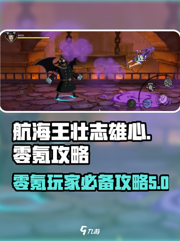 航海王壮志雄心零氪怎么玩介绍截图1