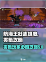 航海王壮志雄心零氪怎么玩介绍