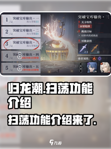 归龙潮🔥扫荡功能超全介绍！游戏党必看✨截图1