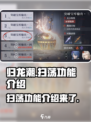 归龙潮🔥扫荡功能超全介绍！游戏党必看✨