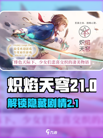 炽焰天穹🔥P21隐藏彩蛋大起底！游戏玩家必看👇截图1