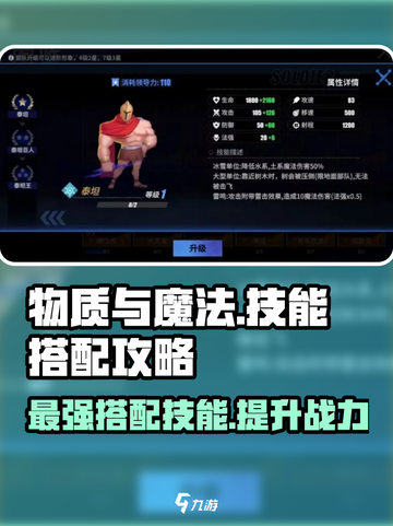 物质与魔法🔥技能搭配攻略来啦！助你称霸游戏🎉截图1