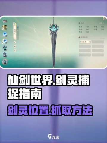 仙剑世界剑灵位置在哪介绍截图1