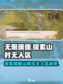 无限暖暖小石树田村山洞在哪介绍
