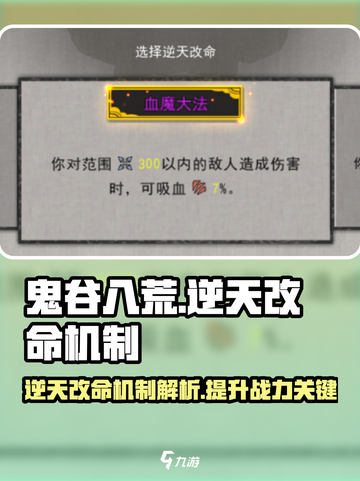 鬼谷八荒宗门逆天改命机制介绍介绍截图1