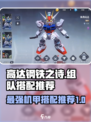 高达钢铁之诗组队推荐介绍