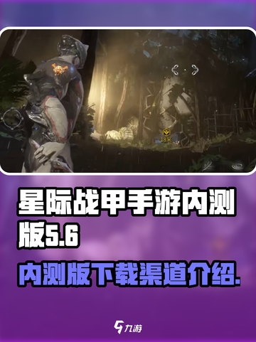 星际战甲手游内测版在哪下载介绍截图1