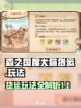 森之国度大猫货运怎么玩介绍