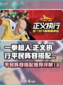 一拳超人正义执行平民阵容介绍