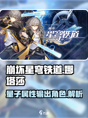 崩坏星穹铁道娜塔莎角色解析介绍截图1
