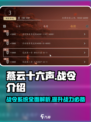 燕云十六声战令介绍介绍