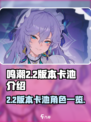 鸣潮2.2版本卡池介绍介绍