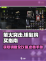 🔥萤火突击钥匙购买全指南，游戏党必看！🎮