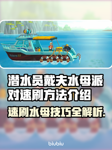 潜水员戴夫水母派对🔥速刷水母方法💎截图1