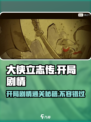 大侠立志传剧情攻略介绍