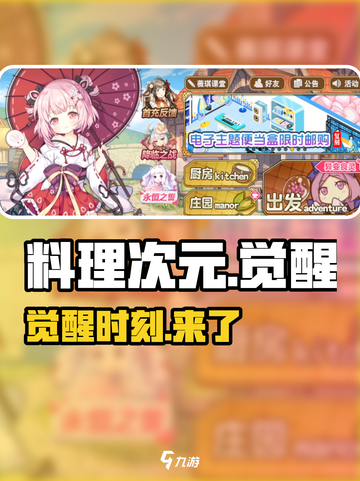 🔥《料理次元觉醒》神秘玩法大揭秘！🍳截图1
