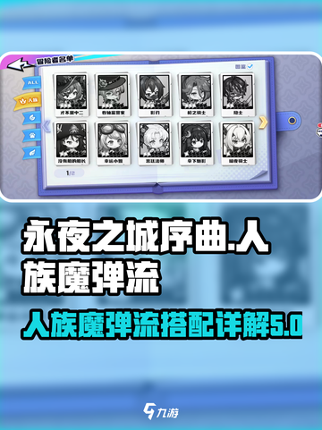 永夜之城序曲人族魔弹流怎么搭配介绍截图1