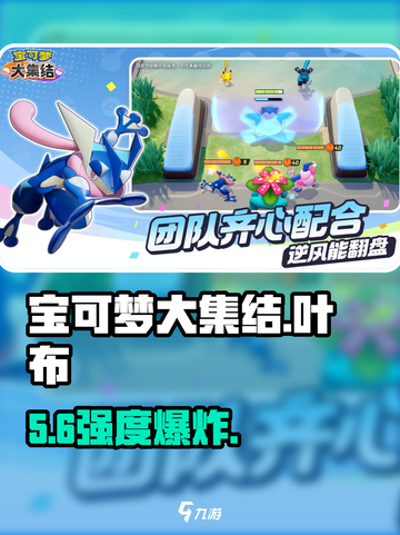 🔥宝可梦大集结叶布强度炸裂💥截图1
