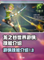 龙之谷世界游侠有哪些技能介绍