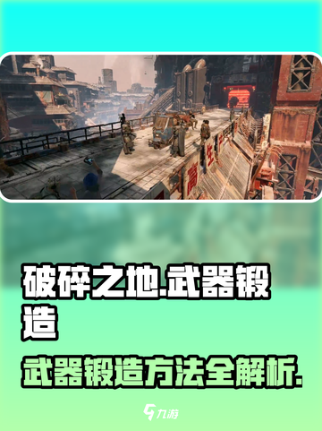 破碎之地🔥武器锻造秘籍🌟助你战力飙升！截图1