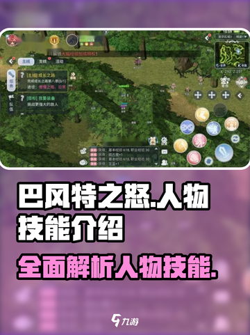 巴风特之怒人物技能介绍介绍截图1