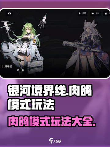 银河境界线肉鸽模式怎么玩介绍截图1