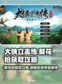 大侠立志传梨花枪怎么获得介绍