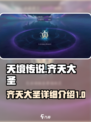 天境传说齐天大圣🔥超强详细介绍来啦！