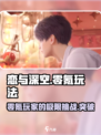 恋与深空🔥零氪玩家的极限生存指南！