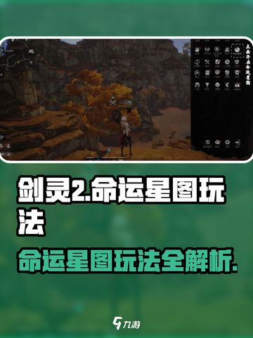 剑灵2命运星图🔥超简单入门玩法揭示！⭐截图1