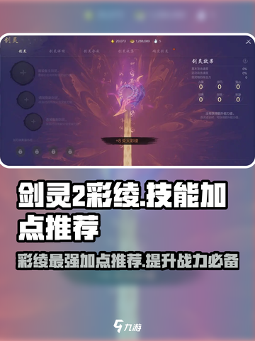 剑灵2彩绫技能加点🔥超强推荐✨截图1